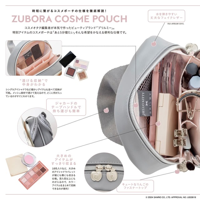 【『HELLO KITTY × BRILMY 中身が見えて時短がかなう ズボラに優しいコスメポーチ BOOK』（宝島社）】メイクをする際にテンションの上がるデザイン！