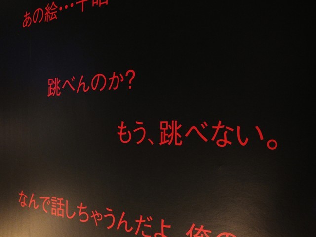 『バケモノの子』展／真琴と千昭の掛け合い「跳べんのか？」「もう、跳べない」を発見。壁にプリントされた台詞だけを見るとちょっとシュールに思えるのは気のせいだろうか（笑） 