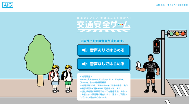 ALL BLACKS交通安全ゲーム