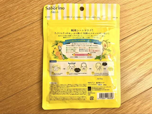 サボリーノ　目ざまシート　¥429（税込）