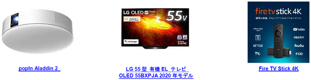 popIn Aladdin 2 ポップインアラジン プロジェクター 天井照明 LEDシーリングライト スピーカー テレビ フルHD 家庭用 映画 ホームシアター 短焦点 スマホ対応/LG 55型 4Kチューナー内蔵 有機EL テレビ OLED 55BXPJA Alexa 搭載 2020 年モデル/Fire TV Stick 4K - Alexa対応音声認識リモコン付属 | ストリーミングメディアプレーヤー