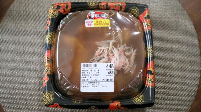 【トライアル 餡たっぷり天津飯】本当に一面「あん」なのでぱっと見地味なのですが、食べたら評価ががらりと一変しました