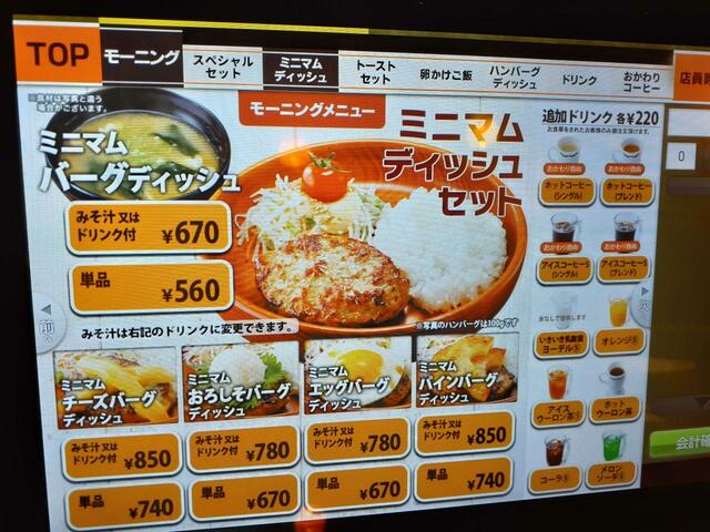 【びっくりドンキーのモーニング】数ページにわたってモーニングメニューが紹介されています。