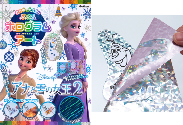 ホログラムアートパッケージ。右下の窓からはキラキラのホログラムシートが見えます。シートをペリッとはがすとホログラム色がくっつきます。