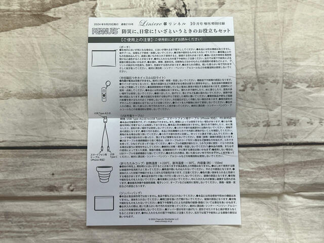 同梱されている注意書きにはよく目を通しておきましょう