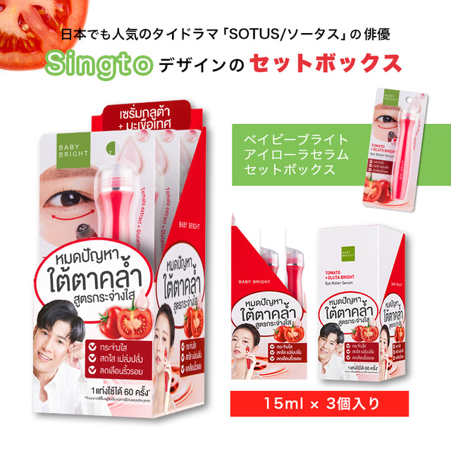 Baby Bright 「アイローラセラム レッド」