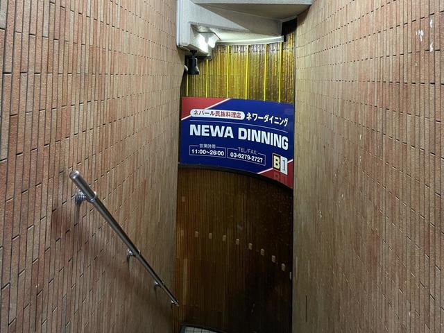 【ネワーダイニング】このビルの地下1階でネパール料理を提供している