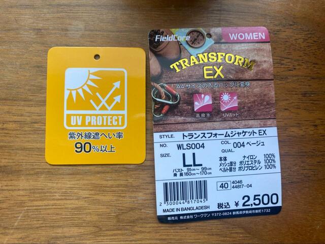 【ワークマン トランスフォームジャケットEX】ダボっとしたシルエットで着たいのでLLにしました