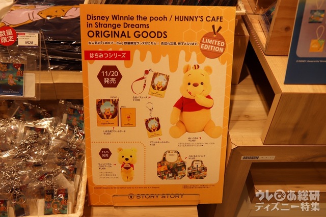 『Winnie the Pooh』HUNNY'S CAFE in STRANGE DREAMS