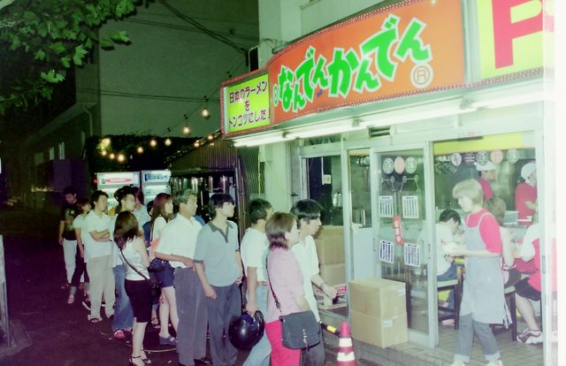 過去のなんでんかんでん