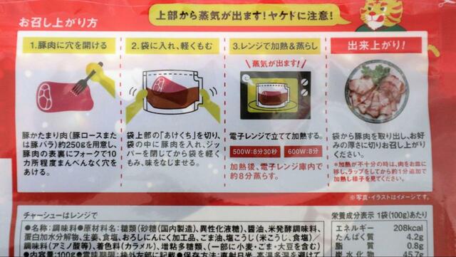 【カルディ 焼豚はレンジで】作り方は裏面に記載されています