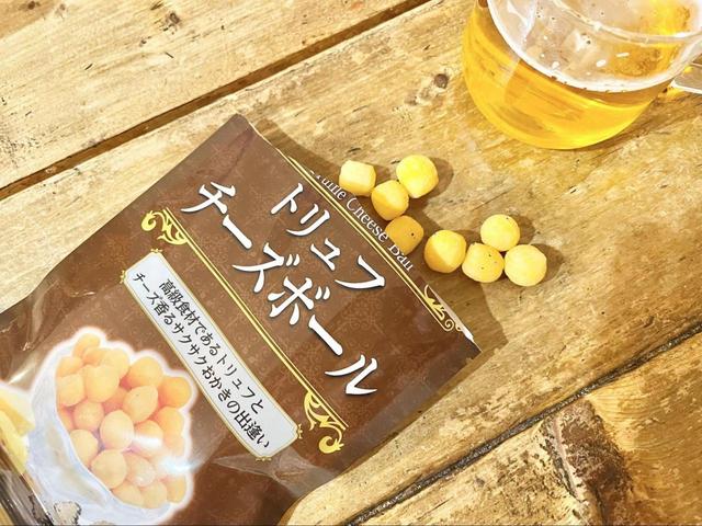 【ダイソー　トリュフチーズボール】始めはトリュフとチーズ、後口におかきの風味が広がる
