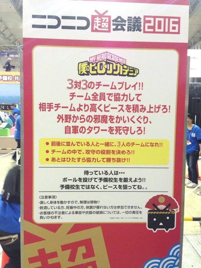 超アニメエリア・僕のヒーローアカデミア