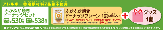 ふかふか焼きドーナッツセット
