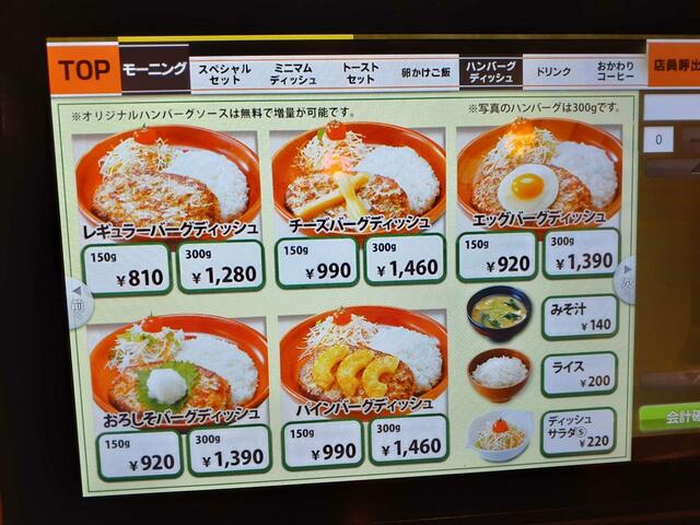 【びっくりドンキーのモーニング】びくドン名物のハンバーグ系モーニングもこんなにたくさん。