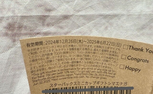 チケットの有効期限が記載されています