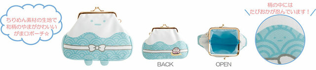 【すみっコぐらし『忍者』テーマ新グッズ】がま口ポーチ：2,530円（税込）