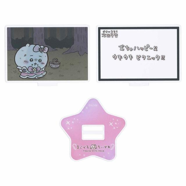 まじかるちいかわ レイヤーアクリルスタンド 770円