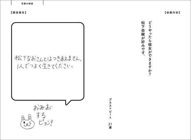 【さよたんていのおなやみ相談室】時にはこんな辛らつな答えも…