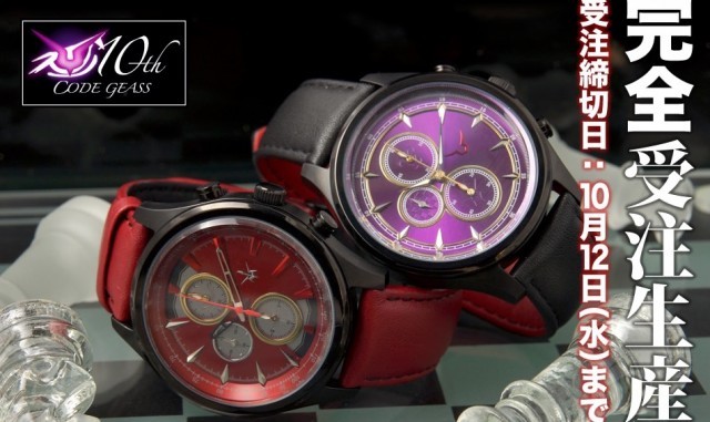 買え！】『コードギアス』10周年記念コラボ腕時計が発売決定 