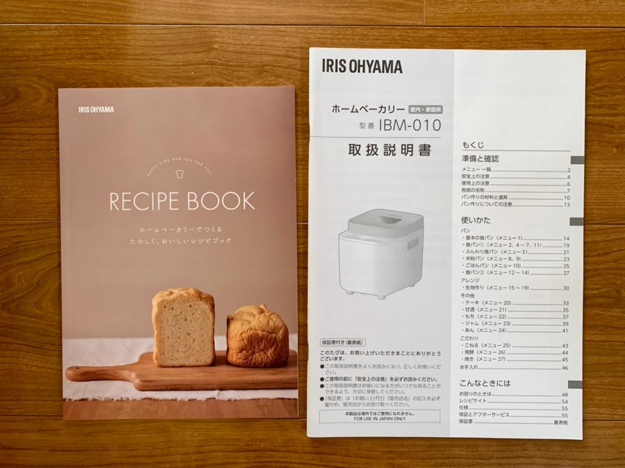 手軽に作れるレシピ集 【アイリスオーヤマ】のホームベーカリーで色々