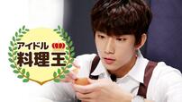 『アイドル料理王』U-NEXT配信中