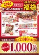 ぜったいお得な!! 福袋（1,000円）