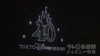 東京ディズニーリゾート40周年スペシャルドローンショー