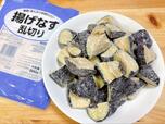 【業務スーパー 揚げなす乱切り】乱切りにして、素揚げ、急速冷凍した商品