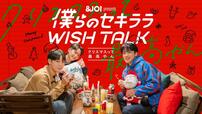 【JO1】『僕らのセキララ WISH TALK』  ©LAPONE Entertainment Inc. ©10ANTZ Inc.