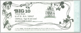 「ビッグ10」 3,700円