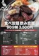 ⾁の⾷べ放題飲み放題3,500円