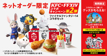 イメージビジュアル【KFC×FF14コラボキャンペーン第2弾】