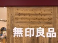 【無印良品】素朴で美味しいお菓子のラインナップが豊富で、ついつい手に取ってしまいます
