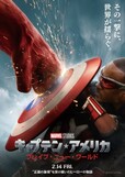 キャプテン・アメリカ:ブレイブ・ニュー・ワールド