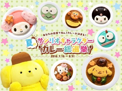 サンリオ えらんでランチドール マスコット カレー レア サンリオピューロランド「カレー総選挙」開催決定、ハローキティやぐで