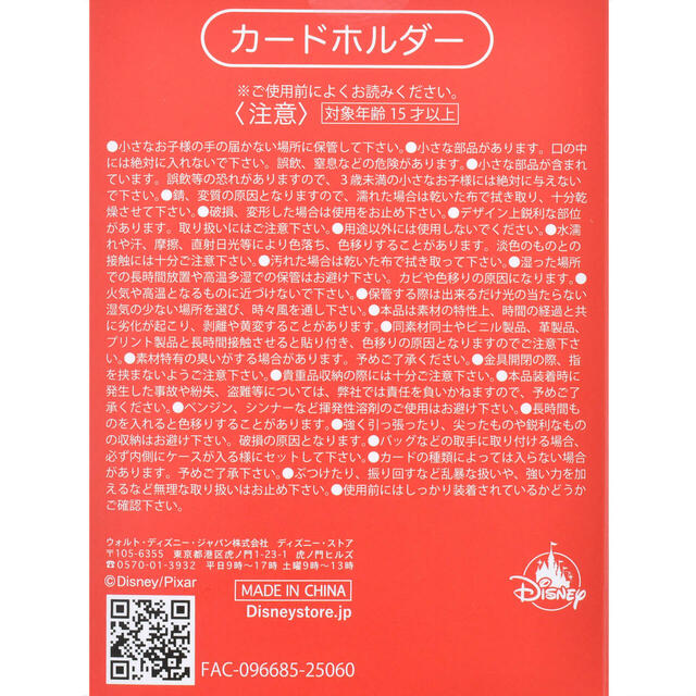 トイ・ストーリー シークレットカードホルダー TOY STORY CONFECTIONERY 900円