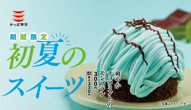 爽やかチョコミントのモンブラン