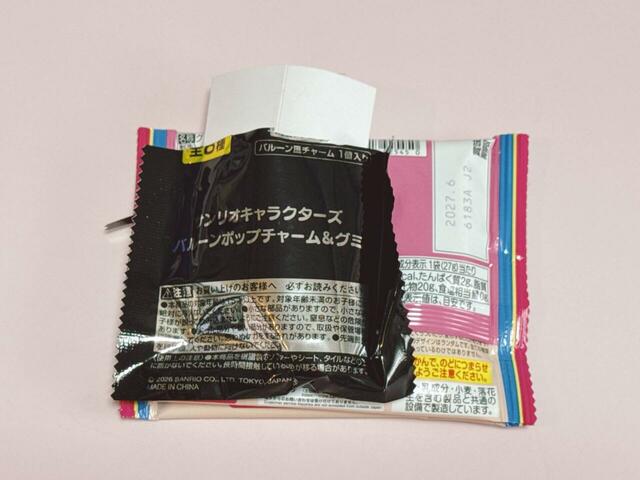 ラスト5つ目を開封!