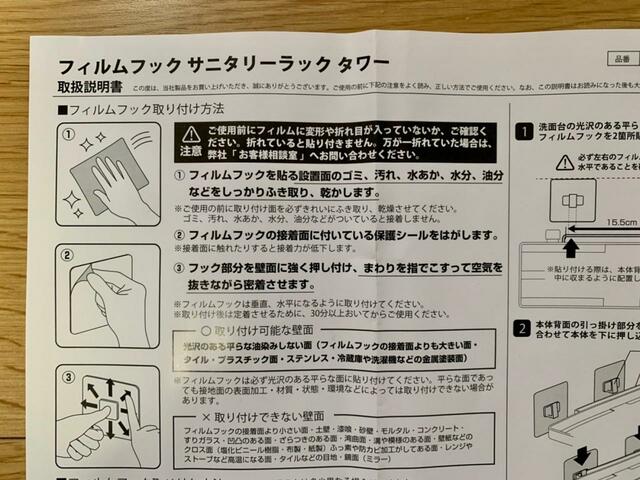 【山崎実業 フィルムフック サニタリーラック ホワイト】取り付け箇所の汚れや水分をきれいに