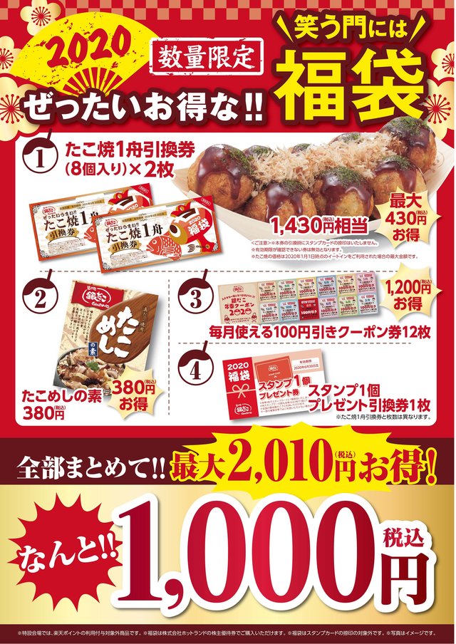 ぜったいお得な!! 福袋（1,000円）