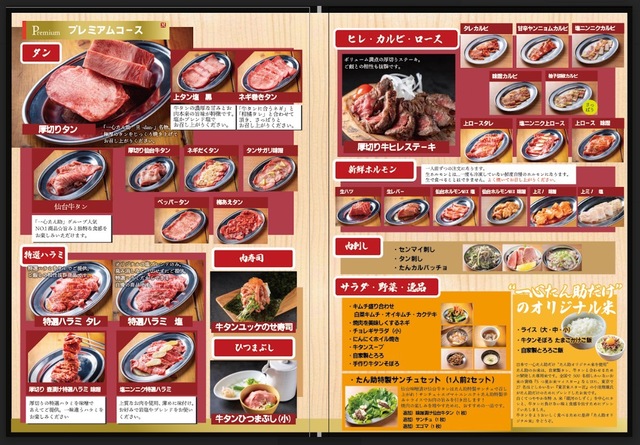 焼肉一心たん助 池袋店　メニュー