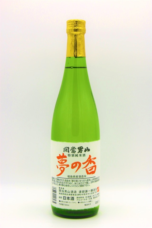 開当男山酒造「夢の香」
