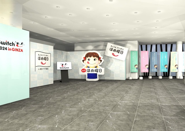 【FUJIYA Smile Switch Festa「きょうは、不二家で、ほめ曜日 in 東急プラザ銀座」】会場イメージ