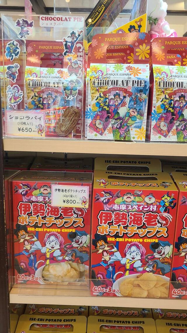 お土産 - 志摩スペイン村