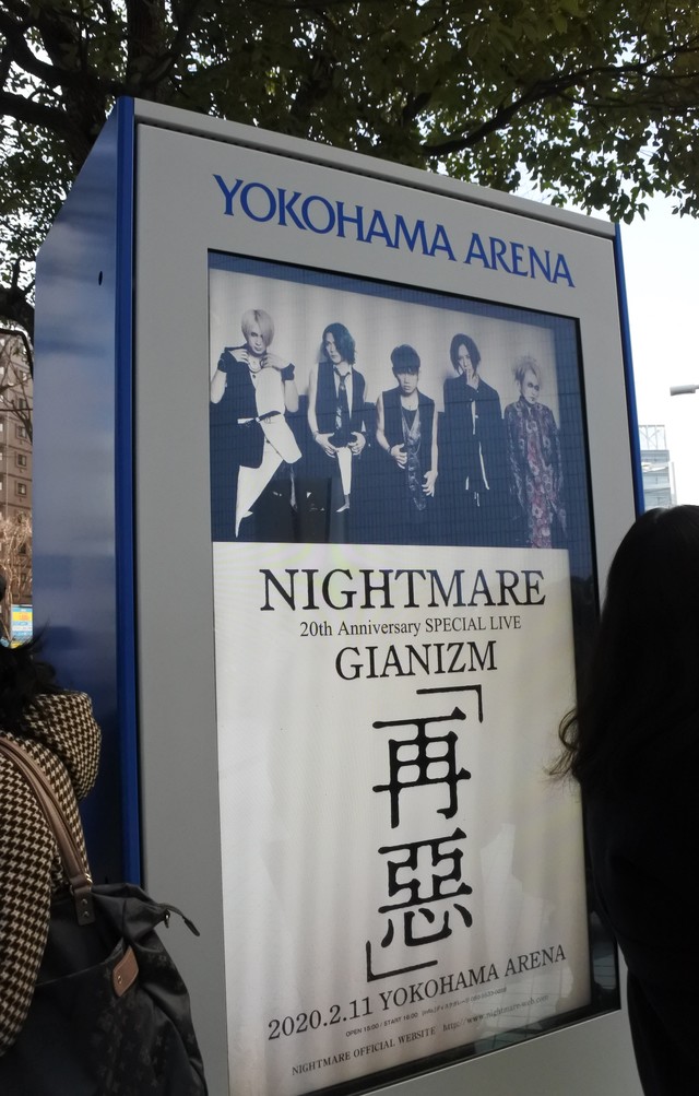 サイネージ広告を記念撮影しているファンも多数