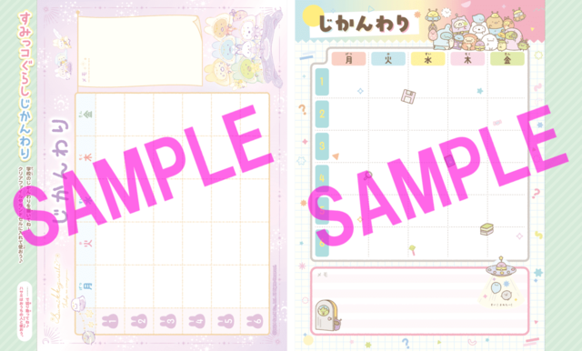 『キャラぱふぇ Vol.102 2024年5-6月号』すみっコぐらし「じかんわり」の表