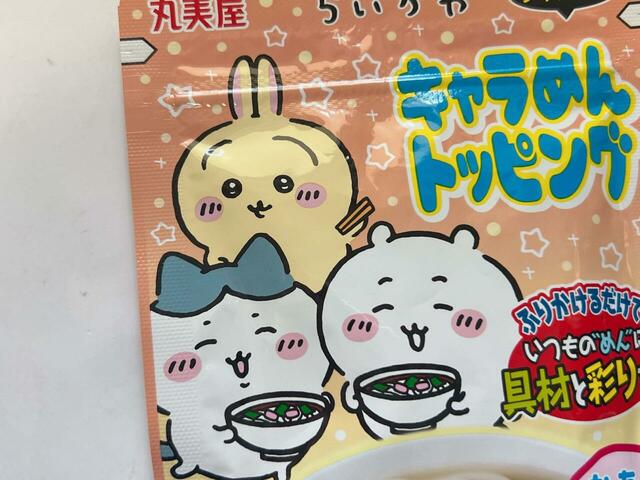 麺が入った丼を持っているちいかわたちがかわいすぎ…！