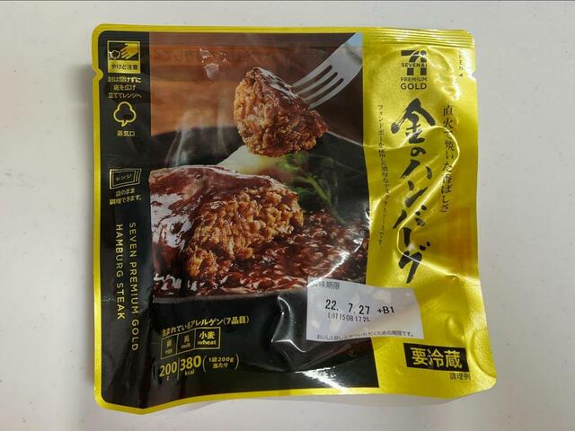 【セブン-イレブン 金のハンバーグ】パッケージからすでにおいしそう