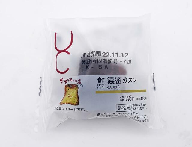 ローソン「濃密カヌレ」148円（税別）